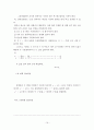 아인슈타인의 특수상대성이론 19페이지