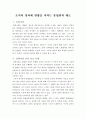 조직의 성과에 영향을 미치는 종업원의 태도 1페이지