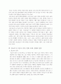 종교사상이 정치 경제 사회 문화에 미치는 순기능 3페이지