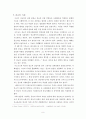 종교사상이 정치 경제 사회 문화에 미치는 순기능 6페이지
