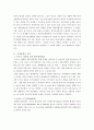 '동아시아의 경제통합'을 읽고 2페이지