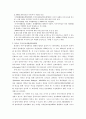 '동아시아의 경제통합'을 읽고 3페이지