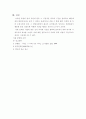 범종(梵鐘)과 종탑(鐘塔)의 비교분석 9페이지