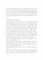 회계학상 재무제표와 이의 수정 보완에 대하여 2페이지