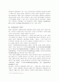회계학상 재무제표와 이의 수정 보완에 대하여 3페이지