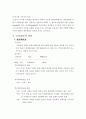 회계학상 재무제표와 이의 수정 보완에 대하여 4페이지