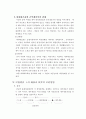 회계학상 재무제표와 이의 수정 보완에 대하여 6페이지