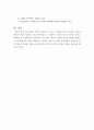 회계학상 재무제표와 이의 수정 보완에 대하여 10페이지