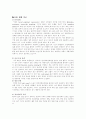 COPD(만성폐쇄성폐질환)과 파킨슨병 11페이지