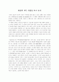 세상의 모든 아침을 보고 나서 1페이지
