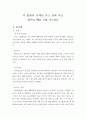 각 업체의 마케팅 믹스 전략 비교-풀무원, BBQ, 지펠, 파스퇴르- 1페이지
