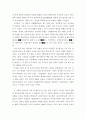 이태준 ‘해방전후’를 읽고 2페이지