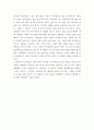 [독후감/서평] 화성에서 온 남자 금성에서 온 여자를 읽고 [인문과학]  2페이지