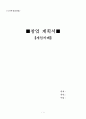 소자본 창업 계획서 1페이지