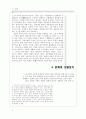 부르디외 읽기(부르디외에 대한 이해를 위한 참고 자료입니다.) 6페이지