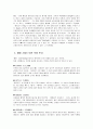 웰빙족과 웰빙시대 4페이지