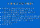 임나일본부와 고대 한일관계 4페이지
