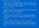 임나일본부와 고대 한일관계 6페이지