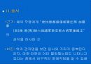 임나일본부와 고대 한일관계 9페이지
