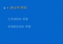 임나일본부와 고대 한일관계 11페이지