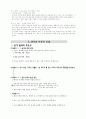 [사범/법학] 환경과 인류의 미래 2페이지