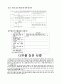 [사범/법학] 환경과 인류의 미래 4페이지