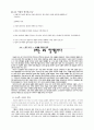 [사범/법학] 환경과 인류의 미래 5페이지