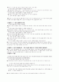[사범/법학] 환경과 인류의 미래 9페이지