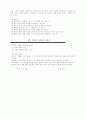 [사범/법학] 환경과 인류의 미래 11페이지
