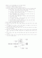 [사범/법학] 환경과 인류의 미래 15페이지