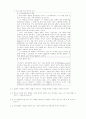 [사범/법학] 환경과 인류의 미래 16페이지