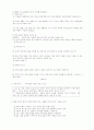 [사범/법학] 환경과 인류의 미래 18페이지