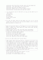 [사범/법학] 환경과 인류의 미래 20페이지
