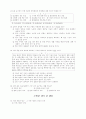 [사범/법학] 환경과 인류의 미래 26페이지