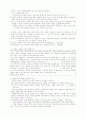 [사범/법학] 환경과 인류의 미래 27페이지