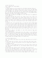 [사범/법학] 환경과 인류의 미래 31페이지