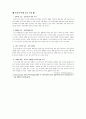 미래 사회에 대비하는 시민의 자세 7페이지