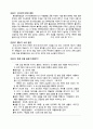 환경과 인류의 미래 2페이지