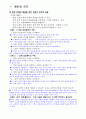 환경과 인류의 미래 3페이지