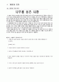 환경과 인류의 미래 5페이지