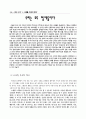 환경과 인류의 미래 6페이지
