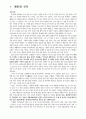 환경과 인류의 미래 7페이지