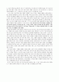 환경과 인류의 미래 8페이지