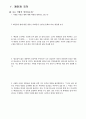 환경과 인류의 미래 9페이지