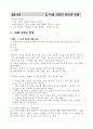 환경과 인류의 미래 10페이지