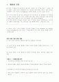 환경과 인류의 미래 11페이지