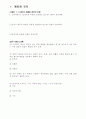 환경과 인류의 미래 13페이지