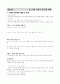 환경과 인류의 미래 14페이지
