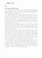환경과 인류의 미래 17페이지