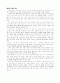 환경과 인류의 미래 18페이지